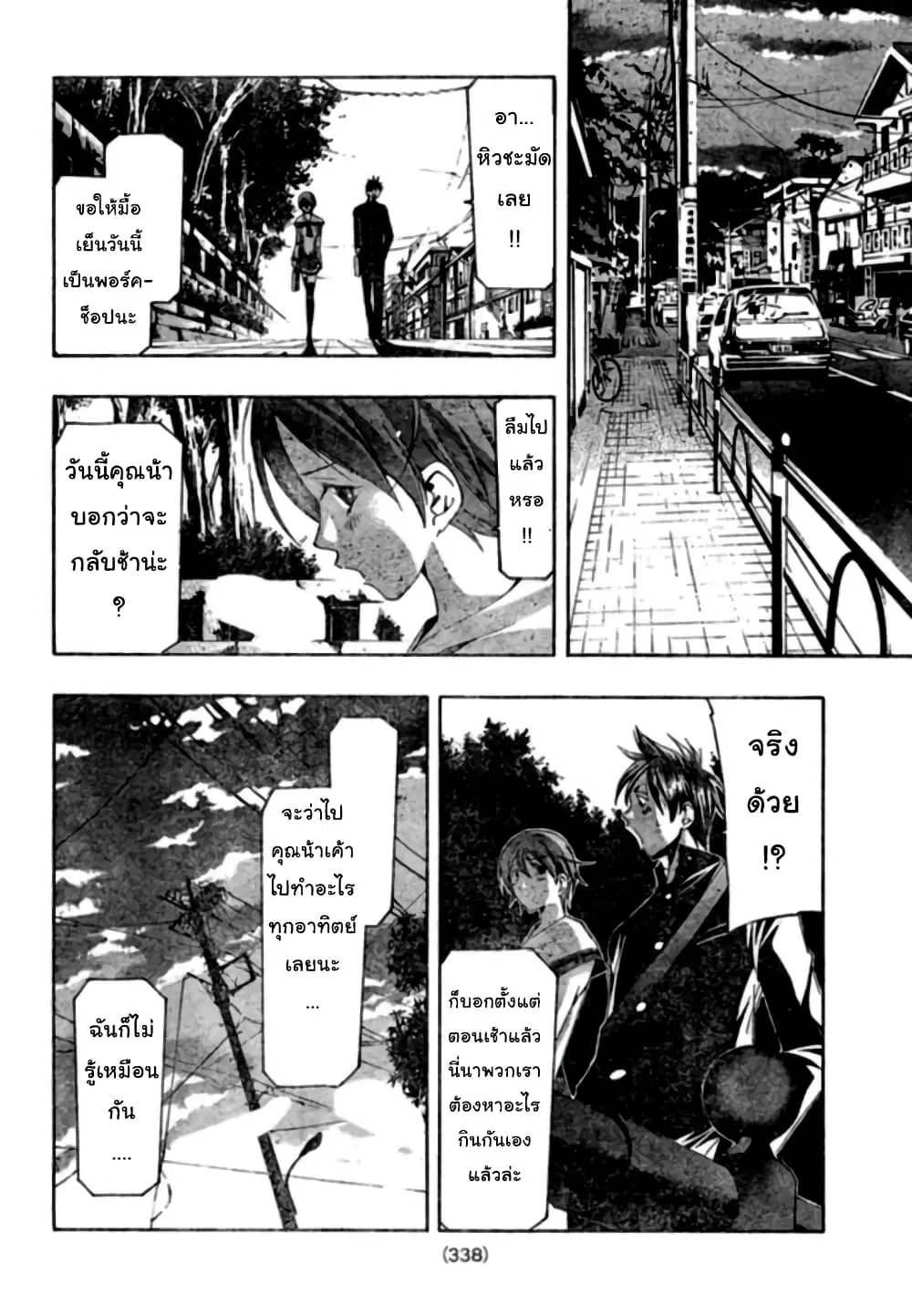 Suzuka ตอนที่ 149 หน้า 4
