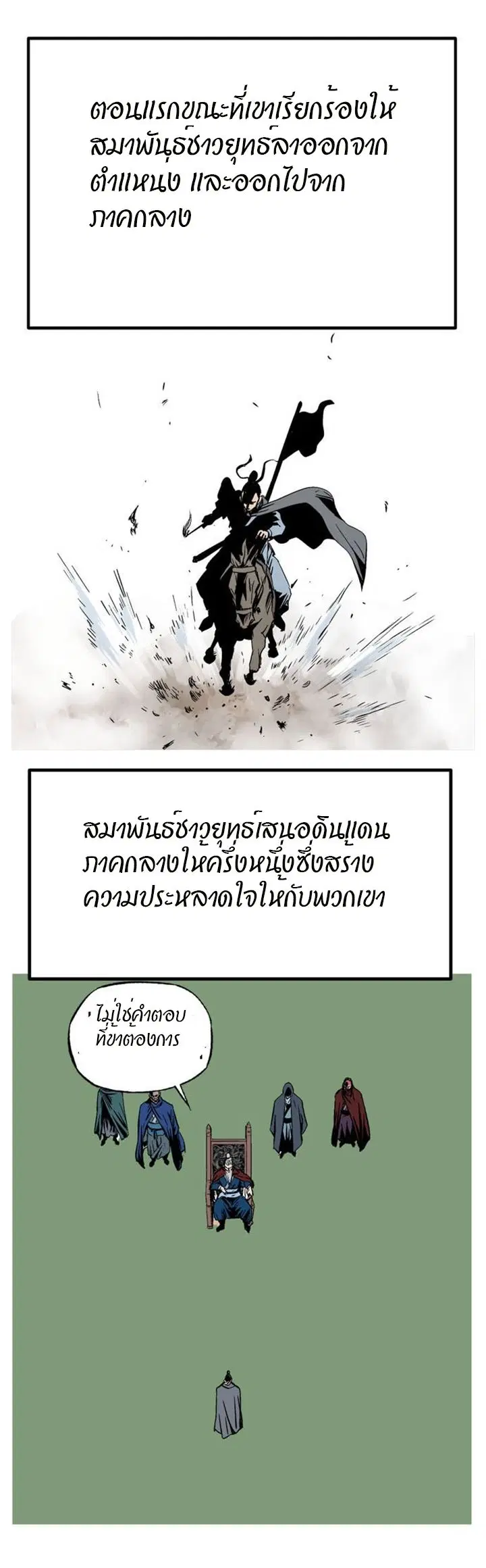 Gosu ตอนที่ 227 หน้า 39