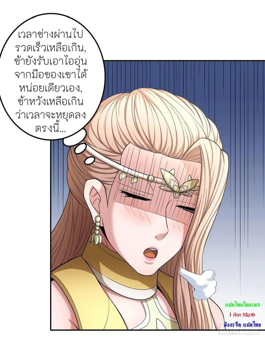 God of Martial Arts ตอนที่ 444 หน้า 22