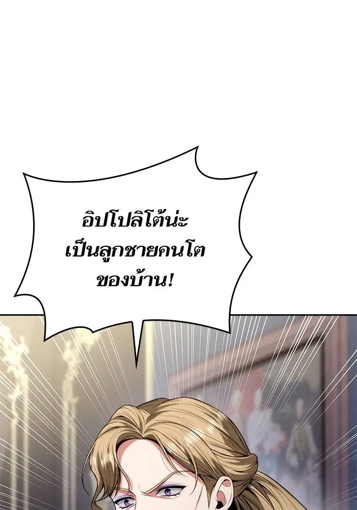 Sister I Am the Queen in This Life ตอนที่ 47 หน้า 102