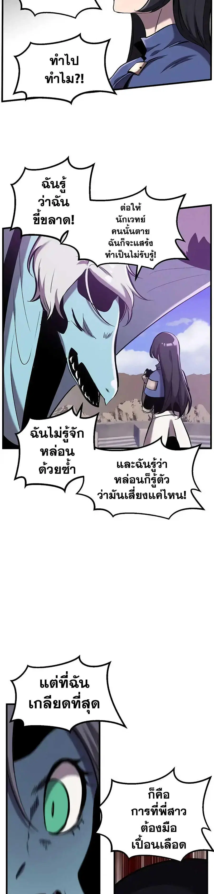 Survival Of Blade King ตอนที่ 34 หน้า 26