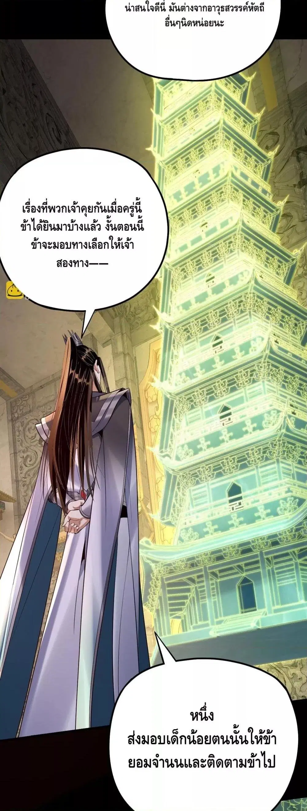 Villain is here ตอนที่ 175 หน้า 34