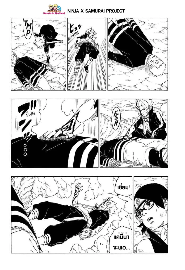 Boruto: Naruto Next Generations – โบรูโตะ: นารูโตะ เน็กซ์ เจนเนเรชั่น ตอนที่ 43 หน้า 30