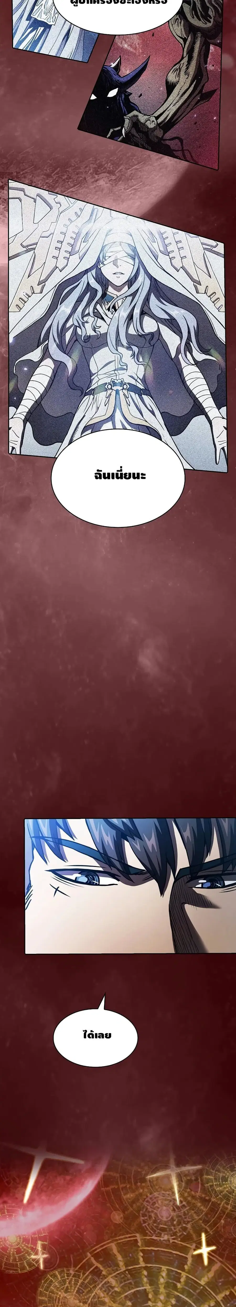 The Constellation That Returned From Hell ตอนที่ 15 หน้า 8