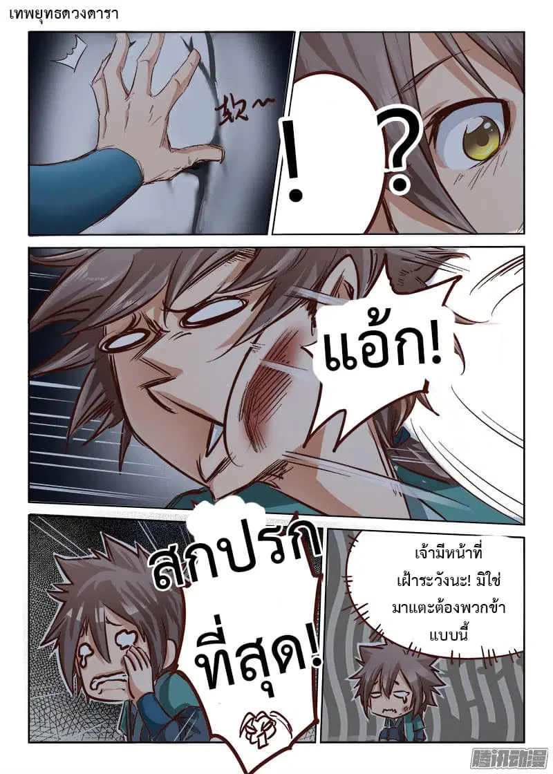 Star Martial God Techniquer ตอนที่ 34 หน้า 1