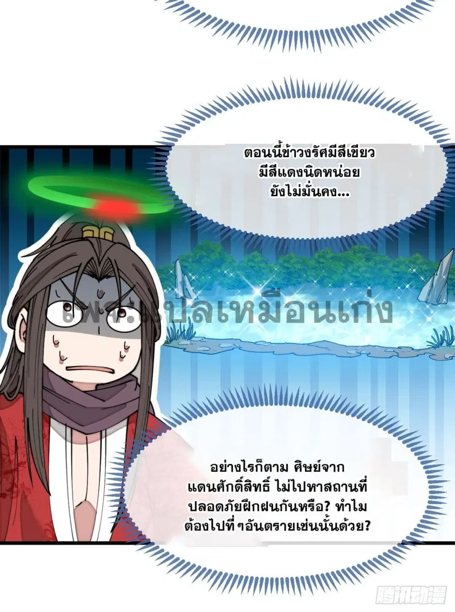 I’m Really Not the Son of Luck ตอนที่ 127 หน้า 33