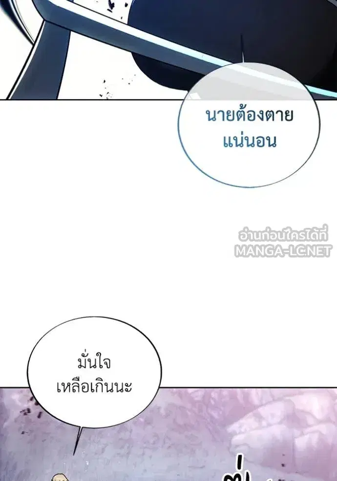 How to Live as a Villain ตอนที่ 190 หน้า 89