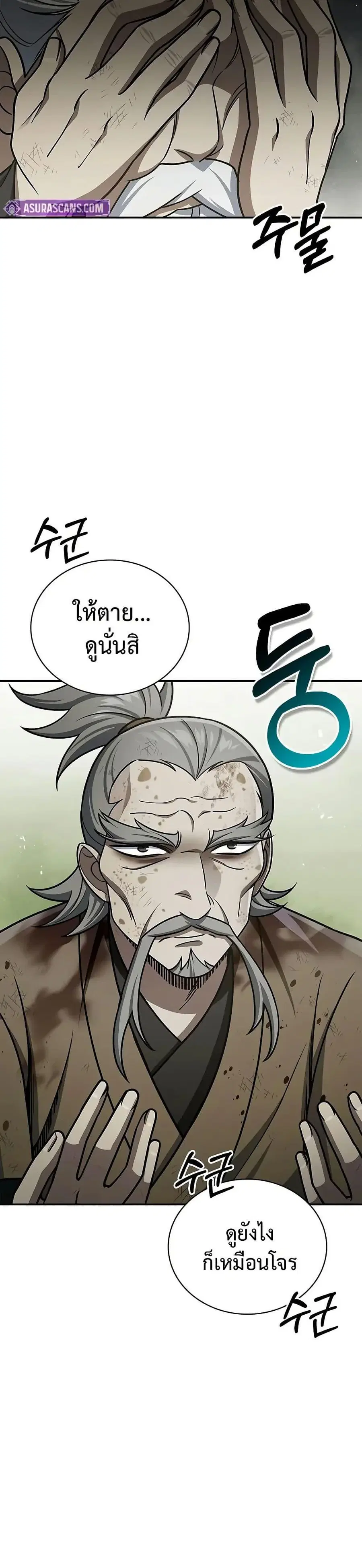 Heavenly Grand Archive’s Young Master ตอนที่ 121 หน้า 18