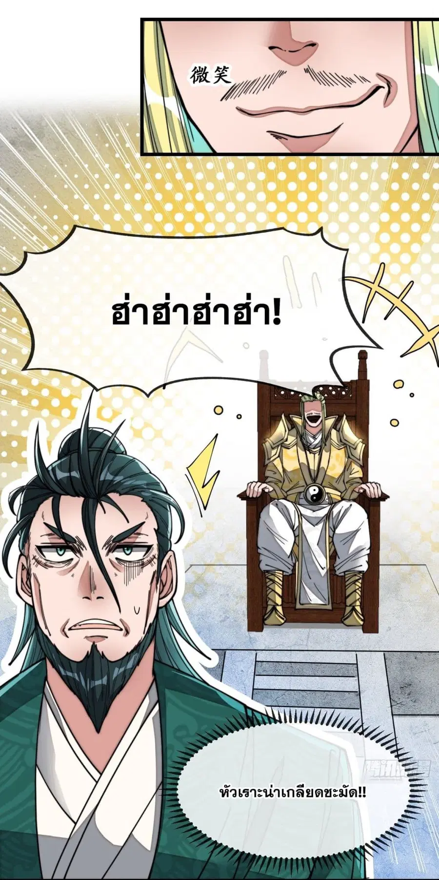 I’m Really Not the Son of Luck ตอนที่ 45 หน้า 16