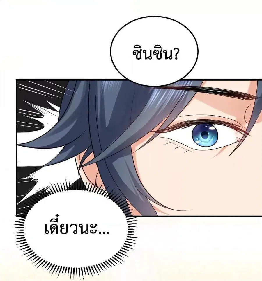 Am I Invincible ตอนที่ 76 หน้า 49