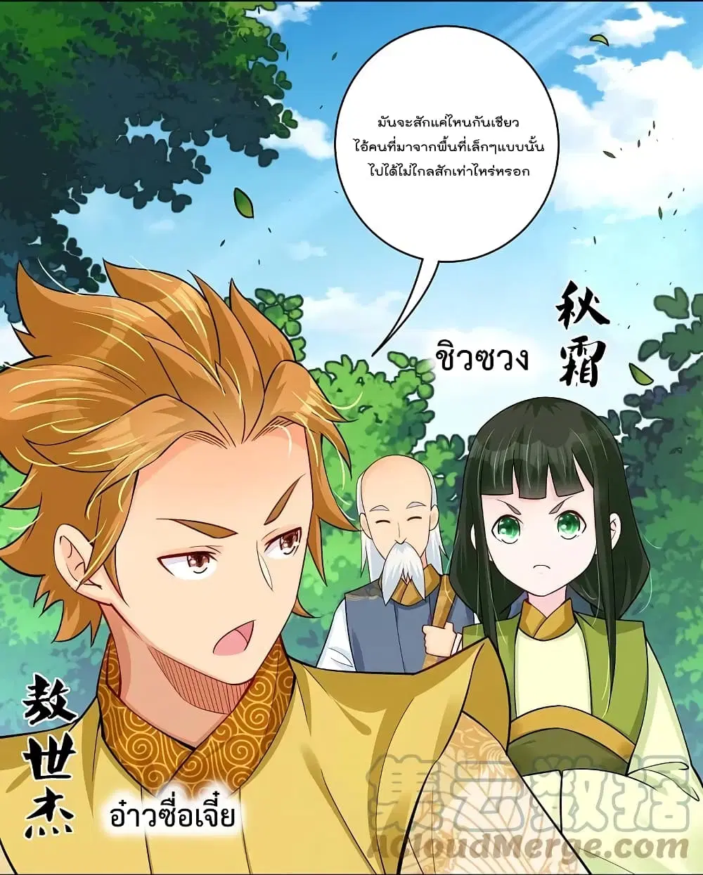 Rebirth God of War ตอนที่ 267 หน้า 5