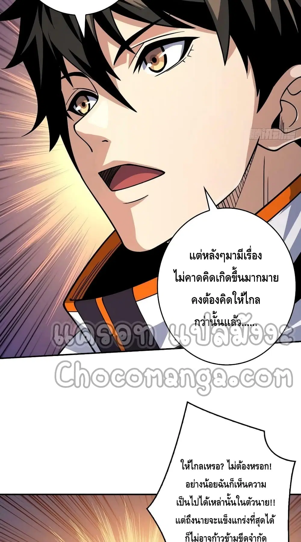 King Account at the Start ตอนที่ 203 หน้า 38