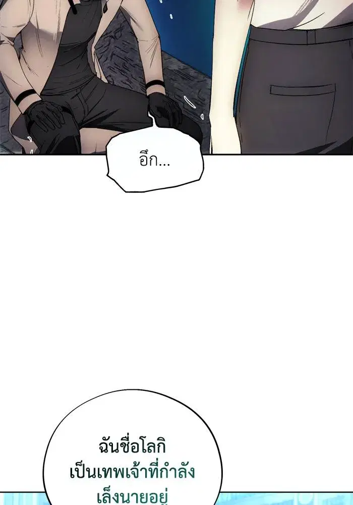 How to Live as a Villain ตอนที่ 110 หน้า 67
