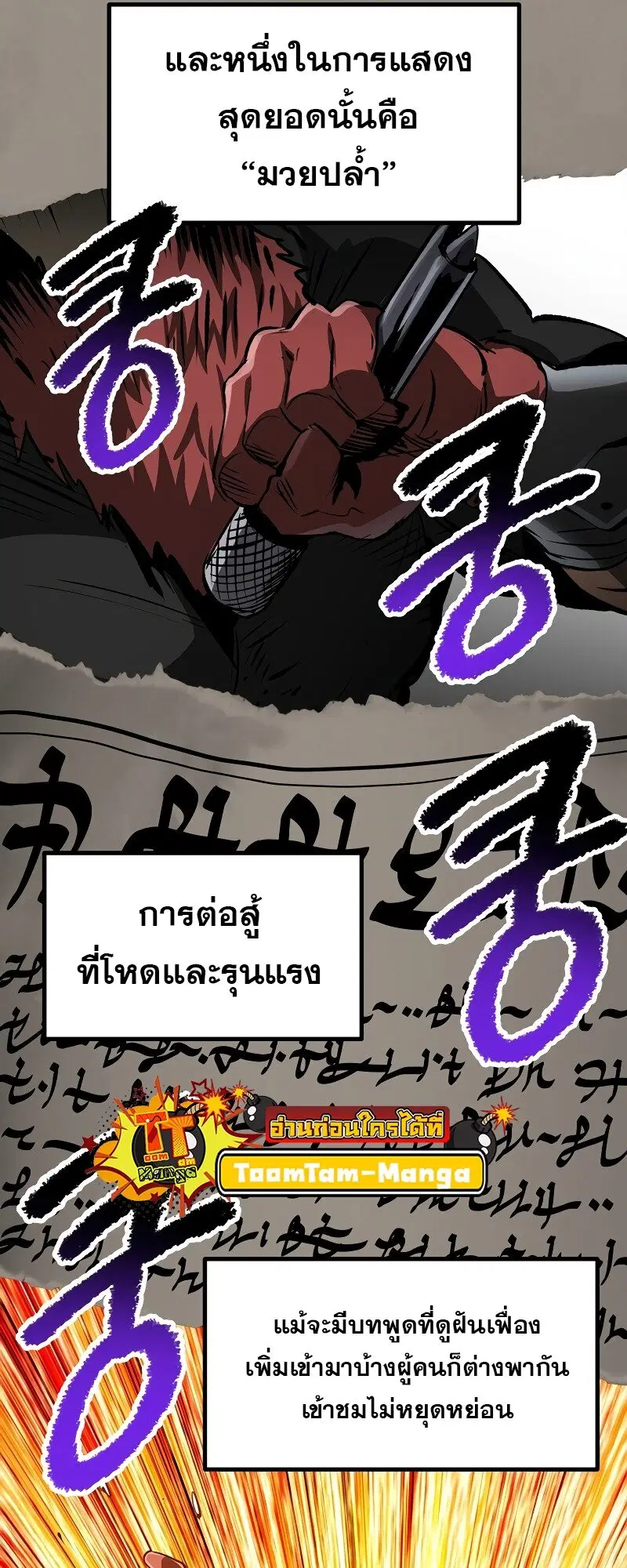 Survival Of Blade King ตอนที่ 190 หน้า 8