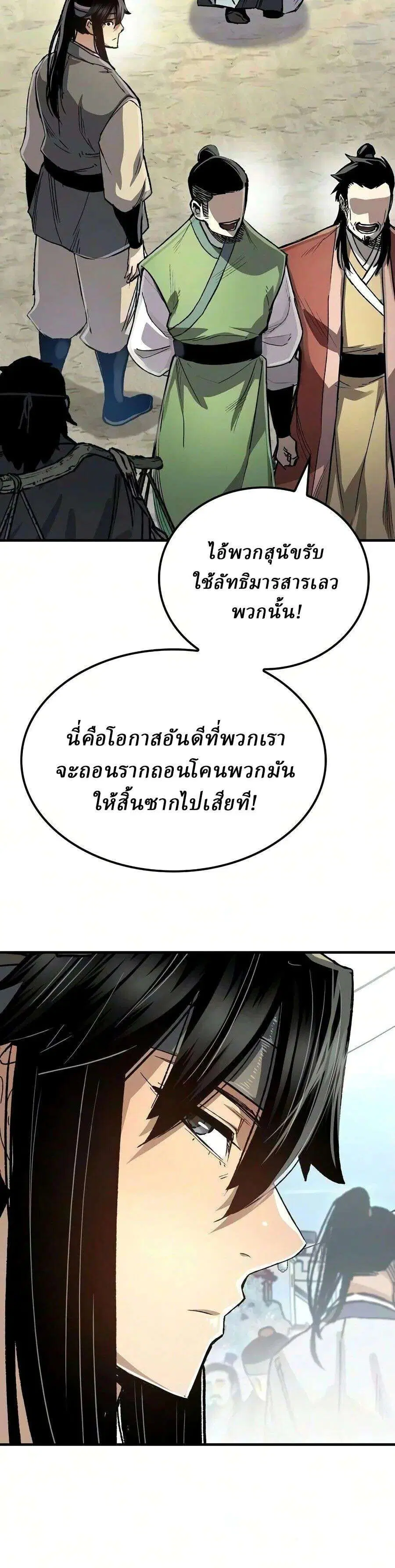Reborn As The Heavenly Demon ตอนที่ 125 หน้า 45