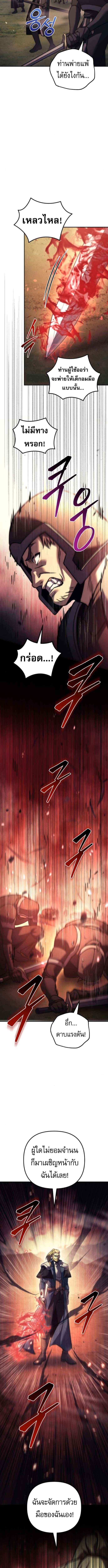 Regressor of the Fallen Family เพลิงสงครามหวนจุติ ตอนที่ 110 หน้า 14