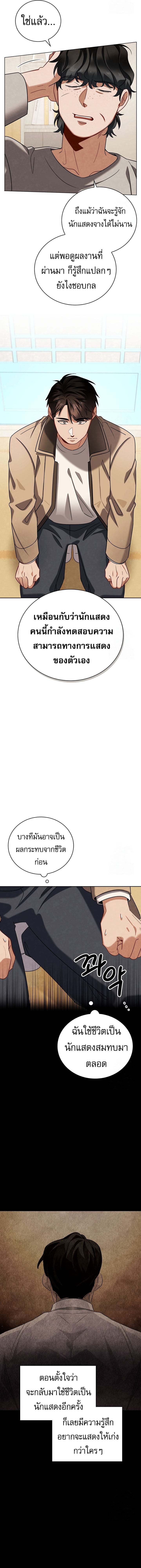 Be the Actor ตอนที่ 110 หน้า 15