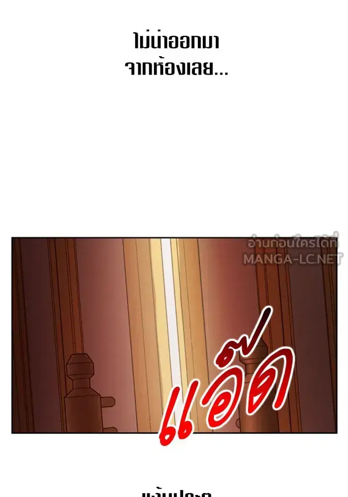 Your Throne ตอนที่ 105 หน้า 39
