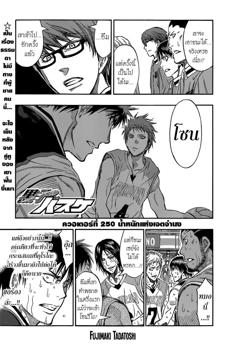 Kuroko no Basuke ตอนที่ 250 หน้า 1