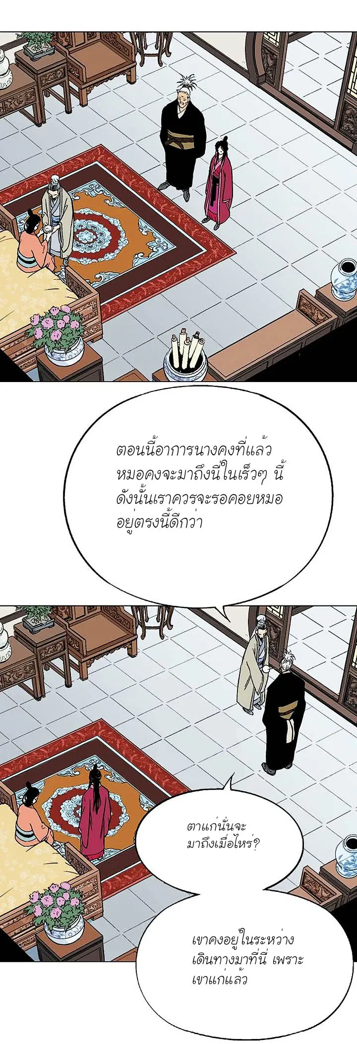 Gosu ตอนที่ 120 หน้า 3