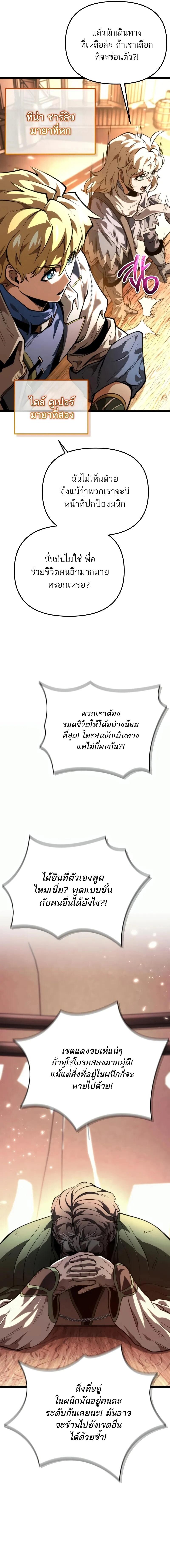 Reincarnator ผู้หวนคืน ตอนที่ 76 หน้า 14