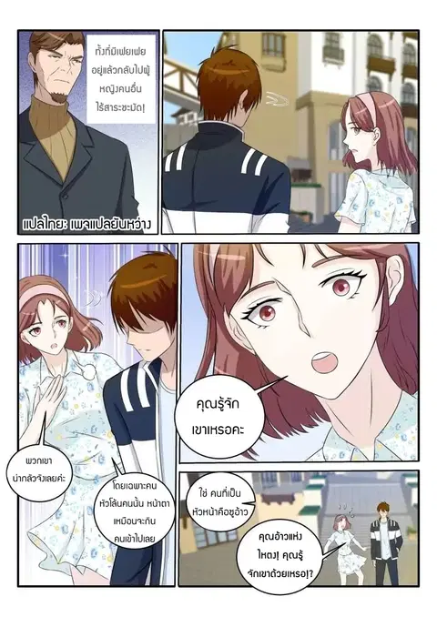 Rebirth Of The Urban Immortal Cultivator ตอนที่ 34 หน้า 10