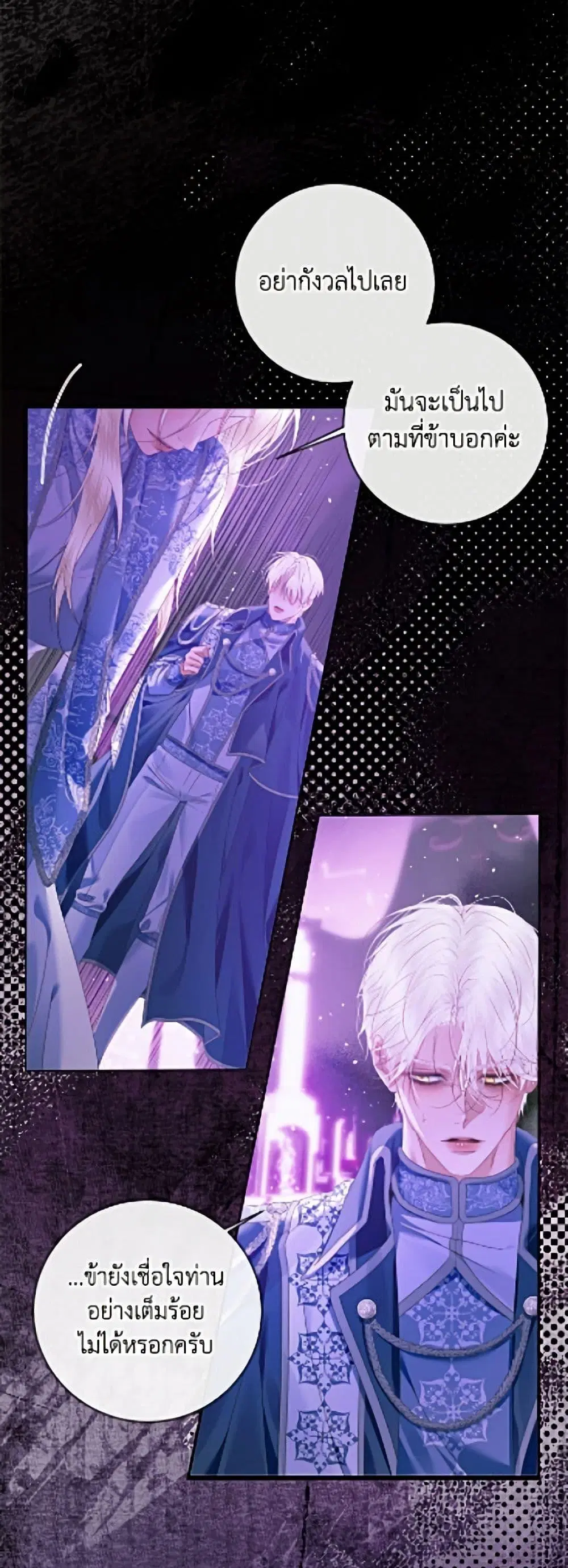 The Siren: Becoming the Villain’s Family ตอนที่ 149 หน้า 5