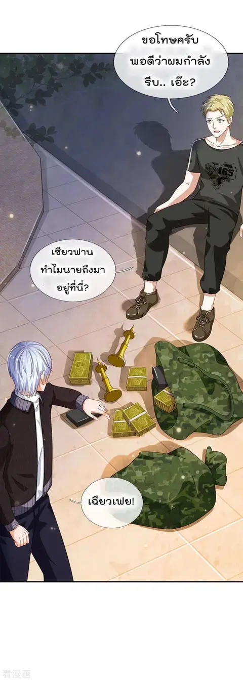 I’m the Great Immortal ตอนที่ 59 หน้า 13