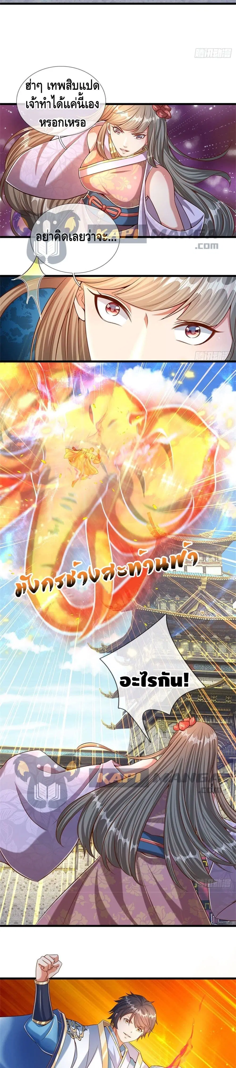 Opening to Supreme Dantian ตอนที่ 49 หน้า 8