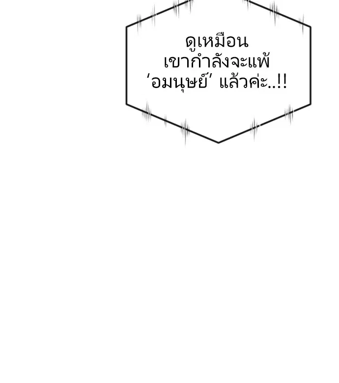 Superhuman Era ตอนที่ 2 หน้า 85