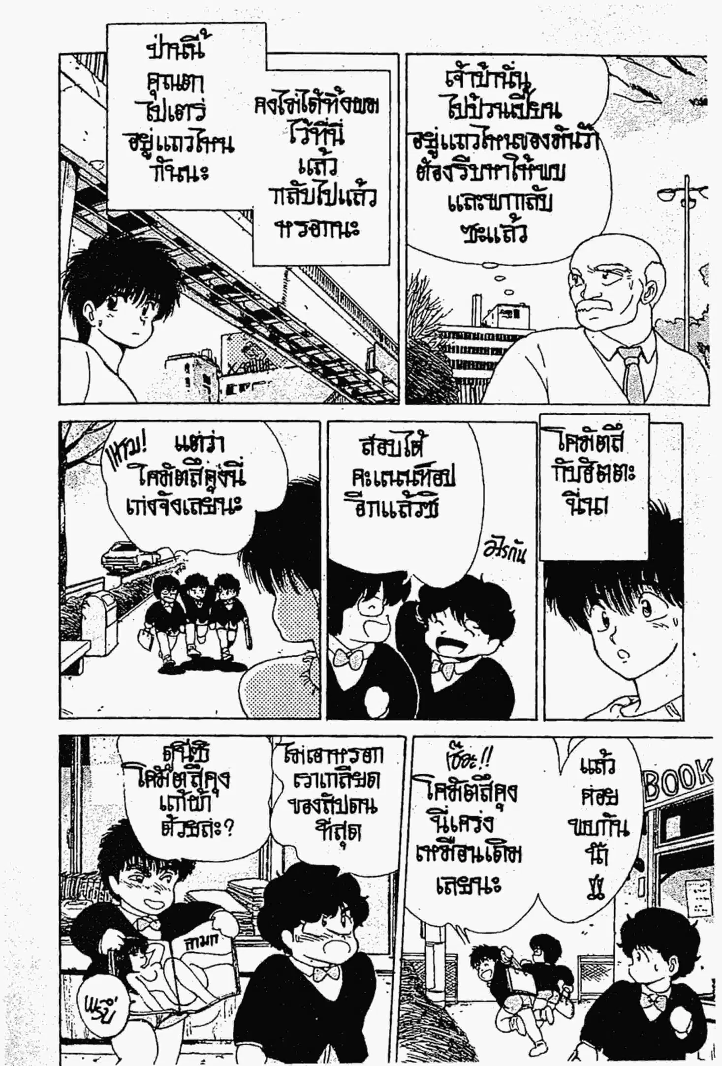 Kimagure Orange☆Road ตอนที่ 132 หน้า 8