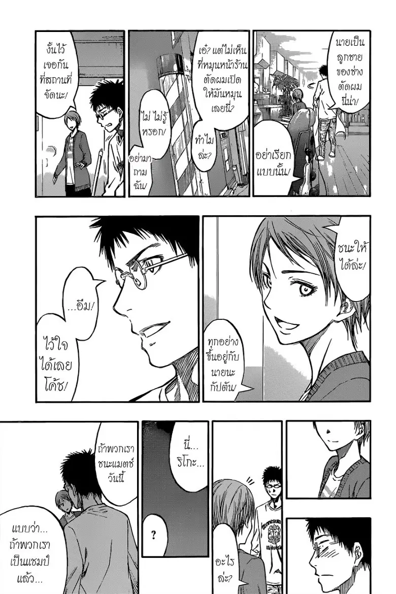 Kuroko no Basuke ตอนที่ 229 หน้า 3