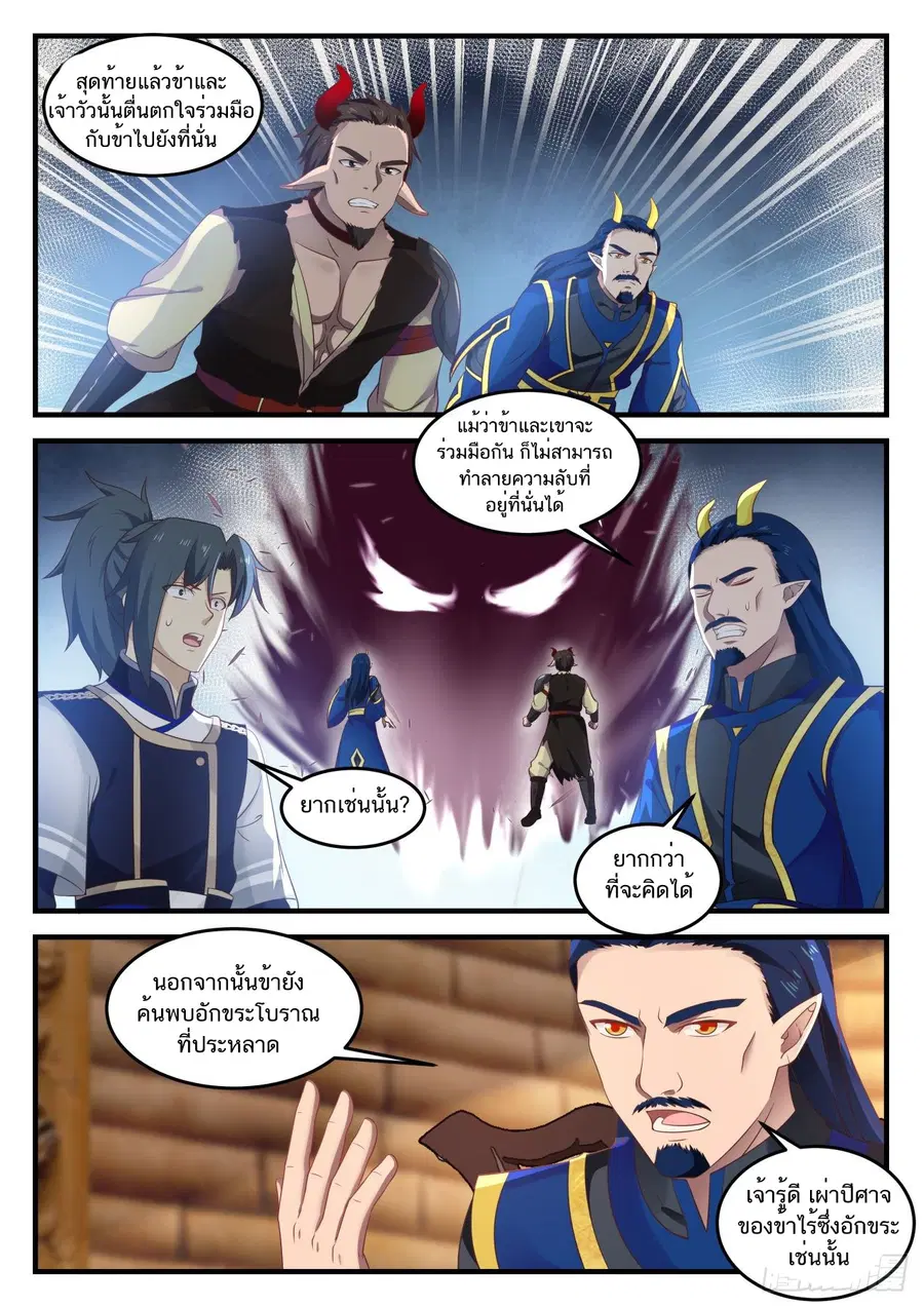 Martial Peak ตอนที่ 753 หน้า 6