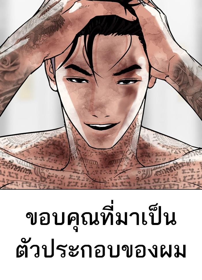 Lookism ตอนที่ 298 หน้า 76