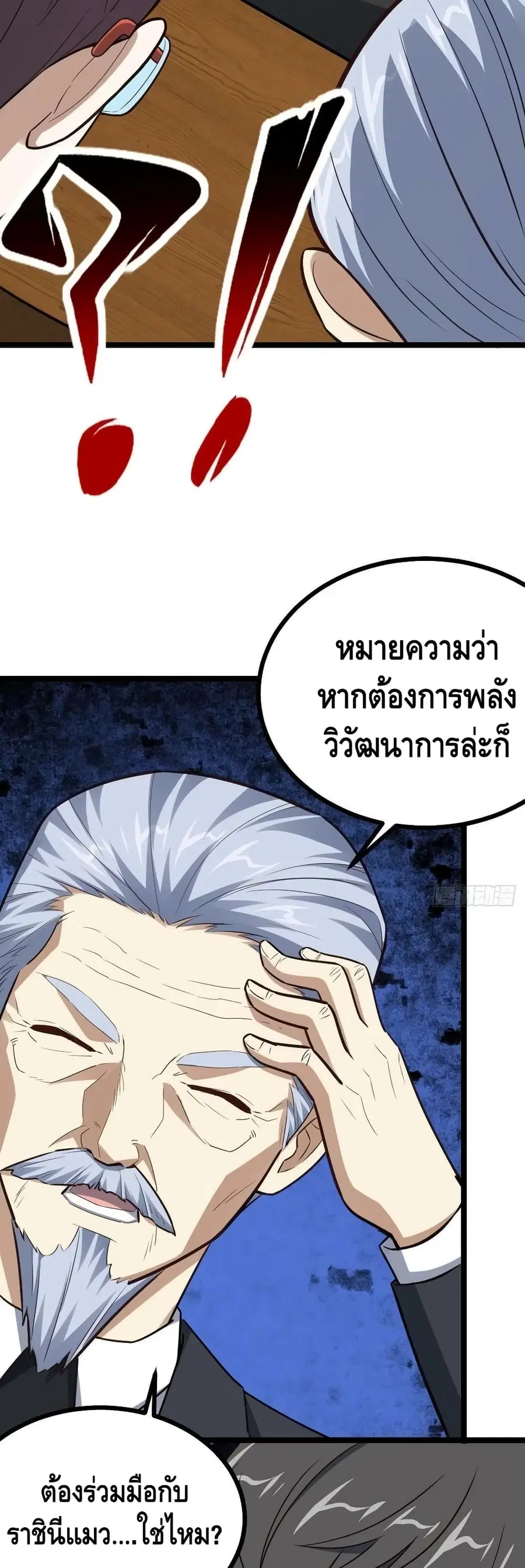 High Energy Strikes ตอนที่ 230 หน้า 17