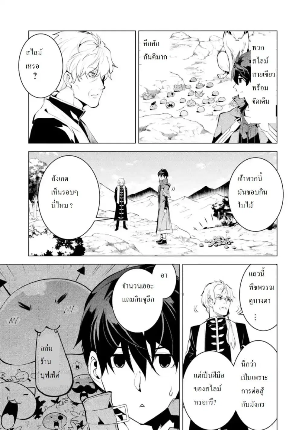 Tensei Kenja no Isekai Life ตอนที่ 28.1 หน้า 7
