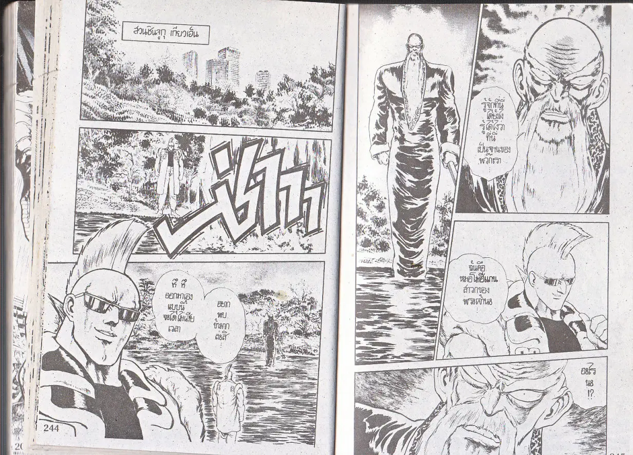 Makai Toshi Hunter ตอนที่ 116 หน้า 2