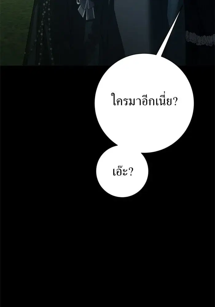 Your Throne ตอนที่ 140 หน้า 191