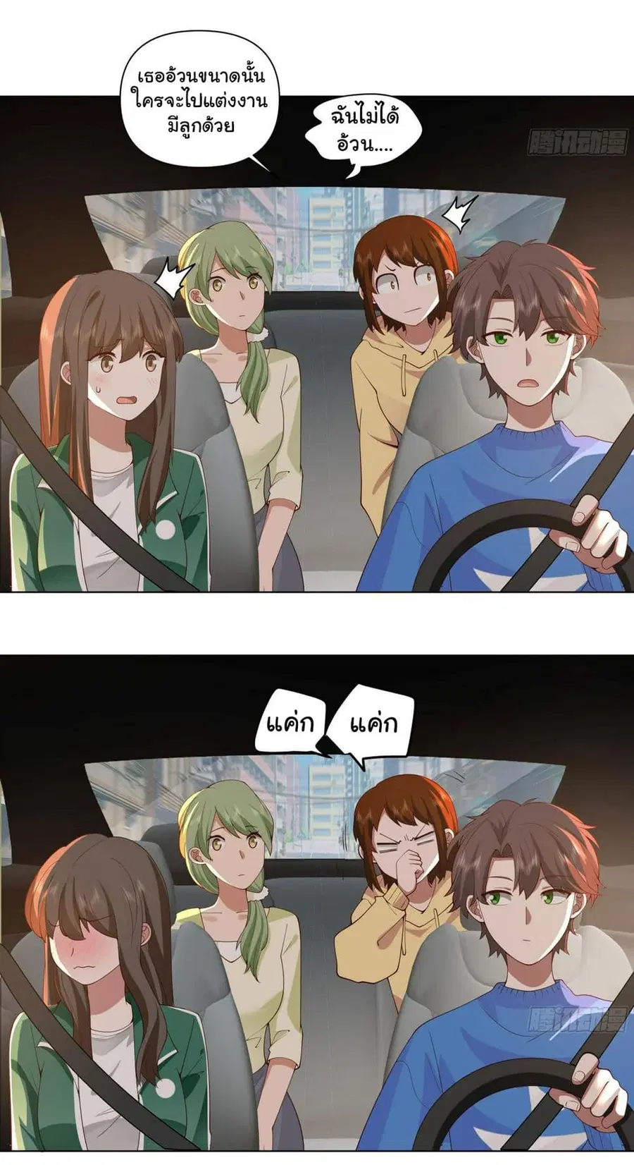 I Really Don’t Want to be Reborn ตอนที่ 122 หน้า 25