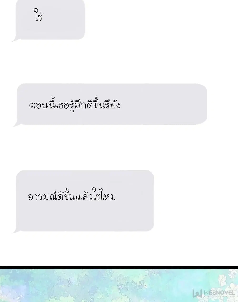 My Beautiful Time with You ตอนที่ 132 หน้า 14