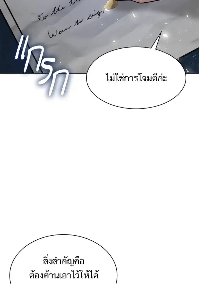 I Am the Queen in This Life ตอนที่ 133 หน้า 83