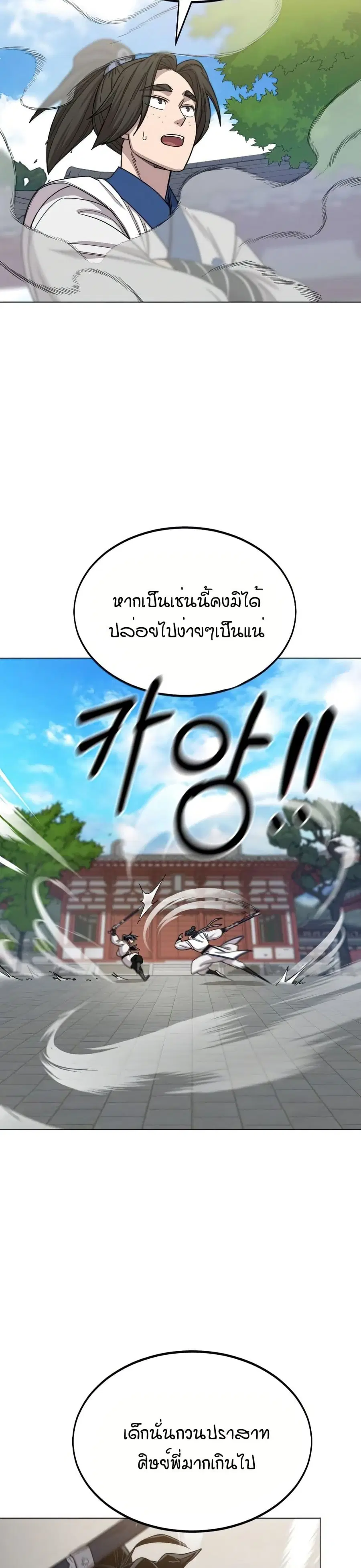 Return of the Mount Hua Sect ตอนที่ 25 หน้า 20