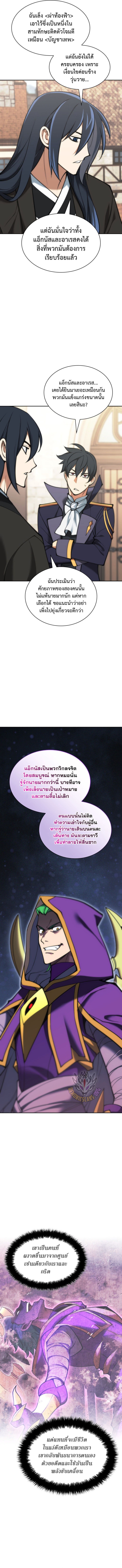 Overgeared (Remake) ตอนที่ 281 หน้า 21