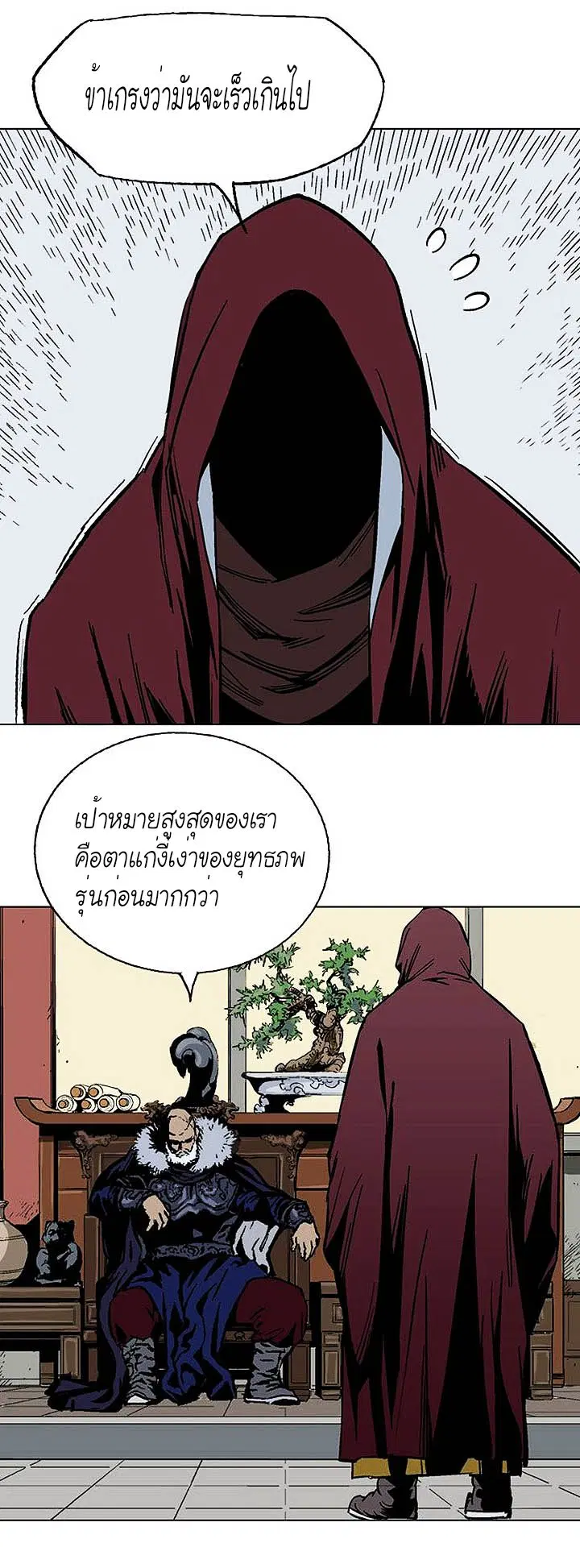Gosu ตอนที่ 139 หน้า 11