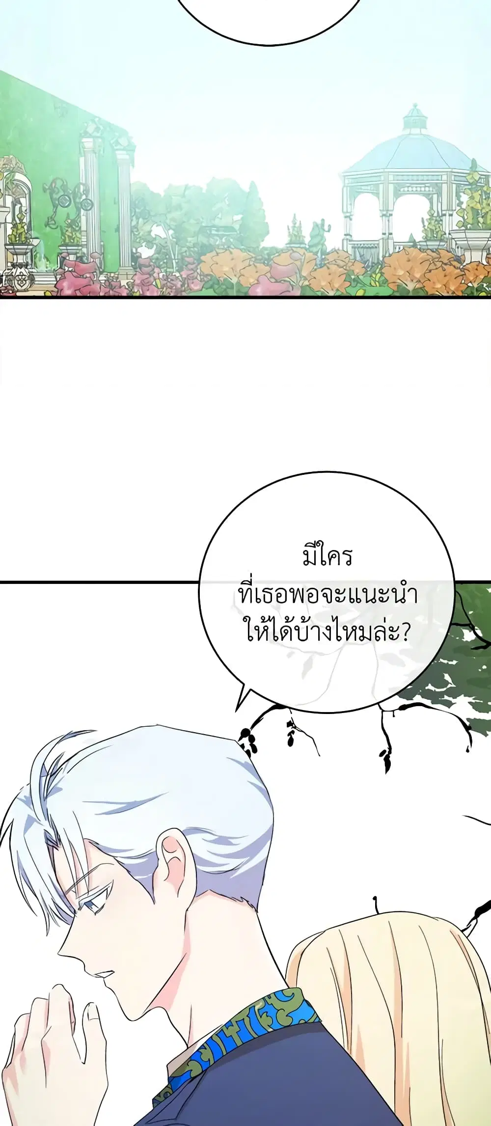 The Villainess Lives Again ตอนที่ 90 หน้า 47