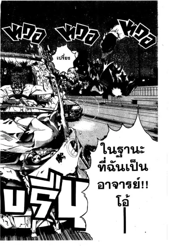 GTO : Great Teacher Onizuka ตอนที่ 28 หน้า 2