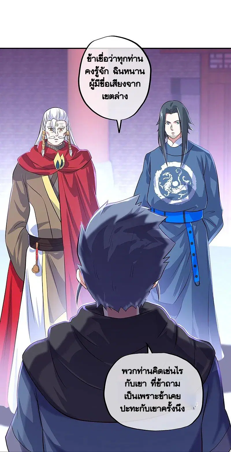 Peerless Battle Spirit ตอนที่ 329 หน้า 39