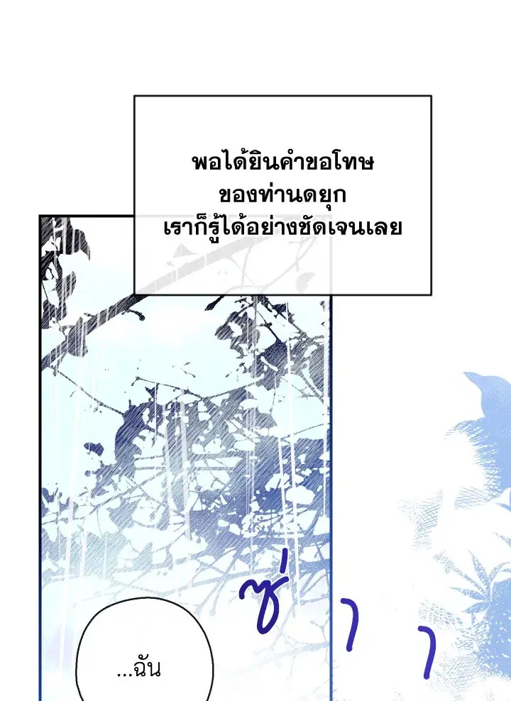 Can We Become a Family? ตอนที่ 65 หน้า 99