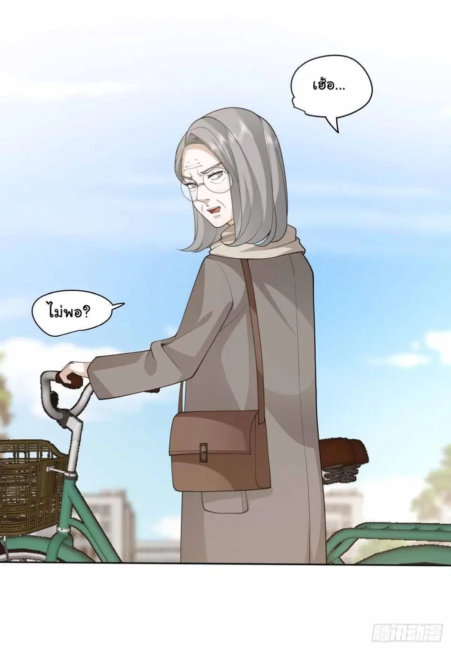 I Really Don’t Want to be Reborn ตอนที่ 195 หน้า 11