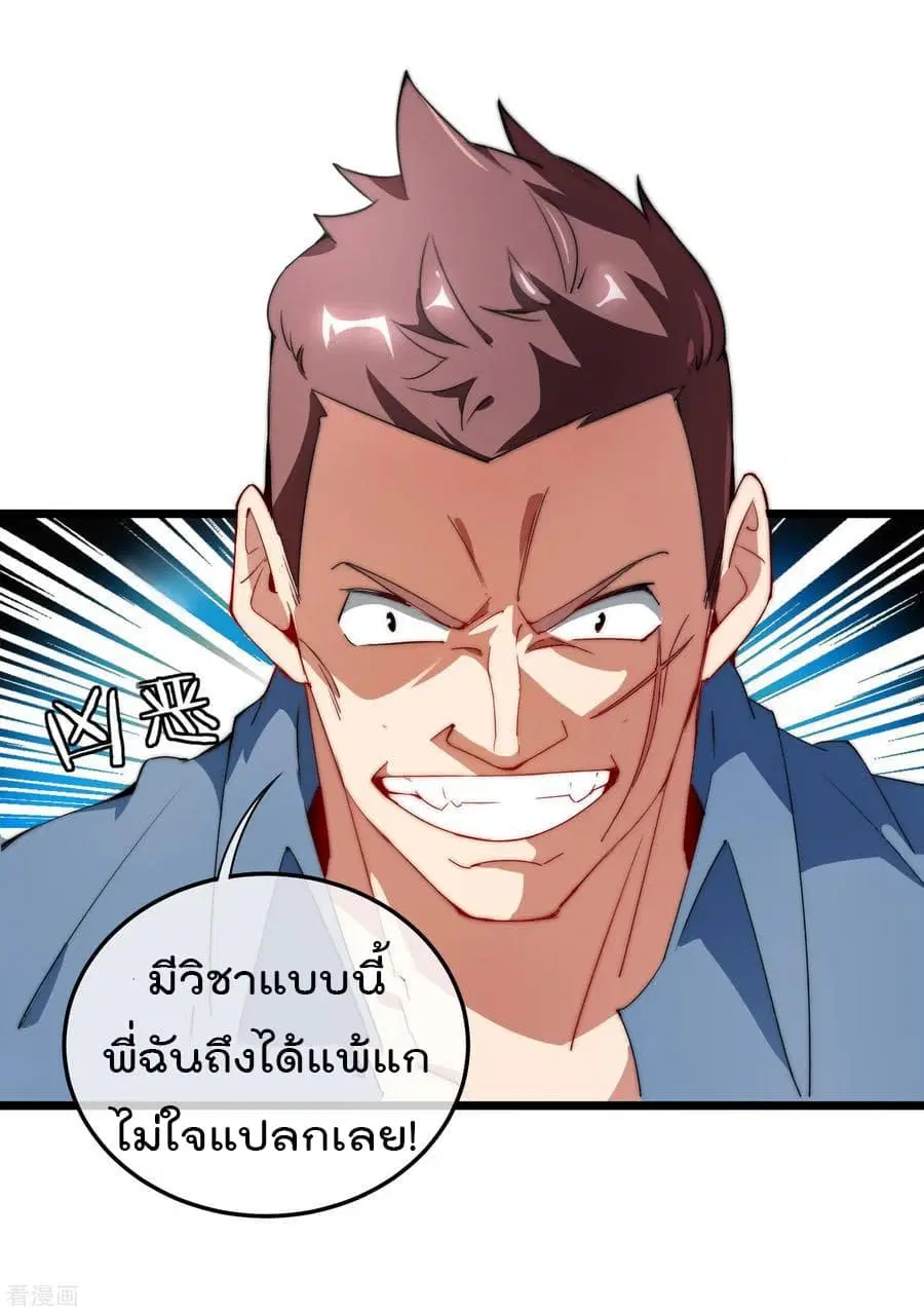 I am The Richest in The World ตอนที่ 69 หน้า 4
